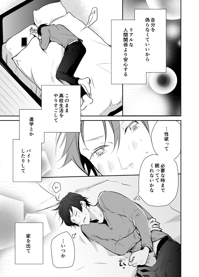 [Megumi] Bison to Anderson [Digital] - Page 9