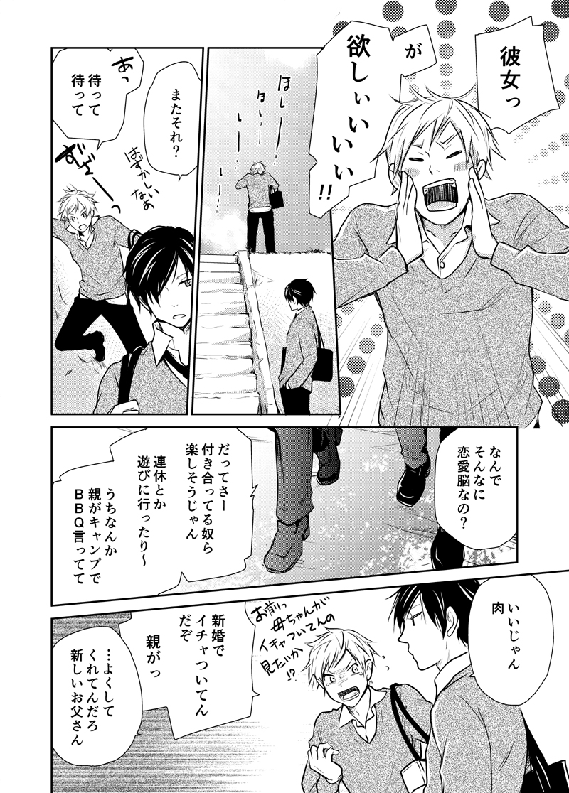 [Megumi] Bison to Anderson [Digital] - Page 18