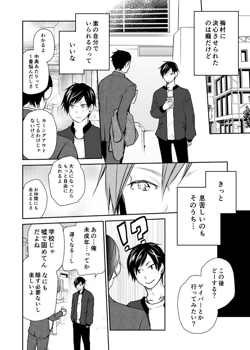 [Megumi] Bison to Anderson [Digital] - Page 22