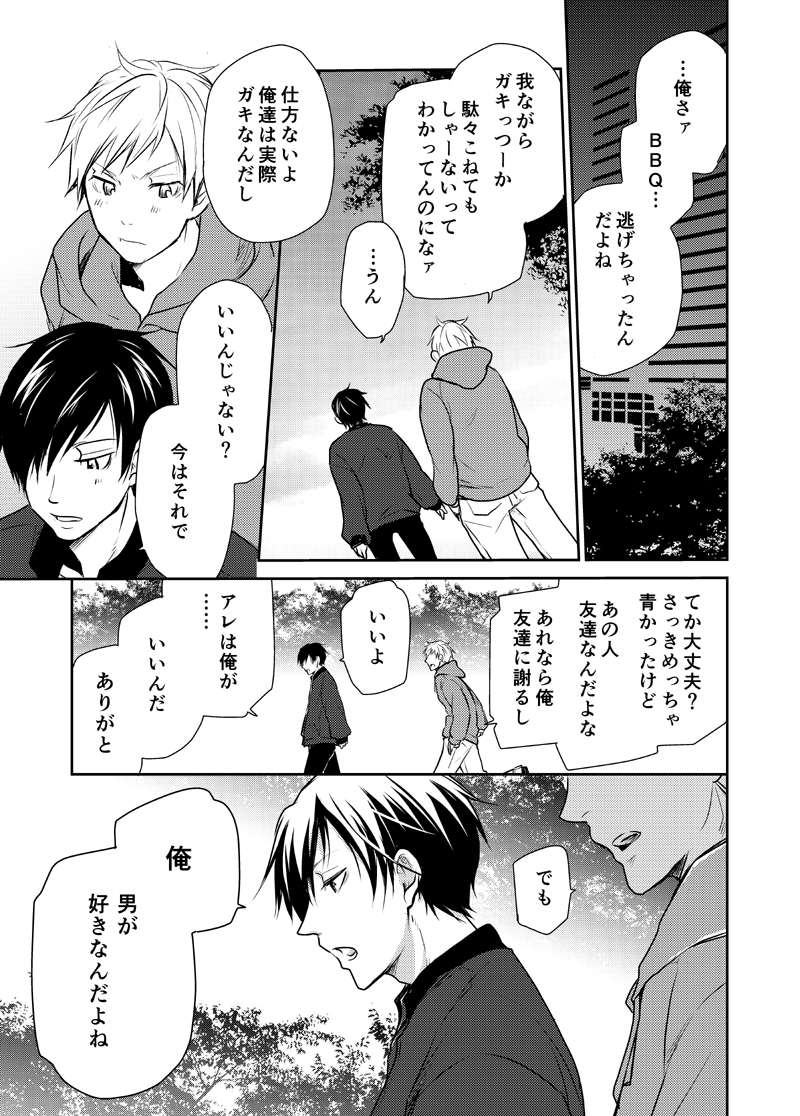 [Megumi] Bison to Anderson [Digital] - Page 29