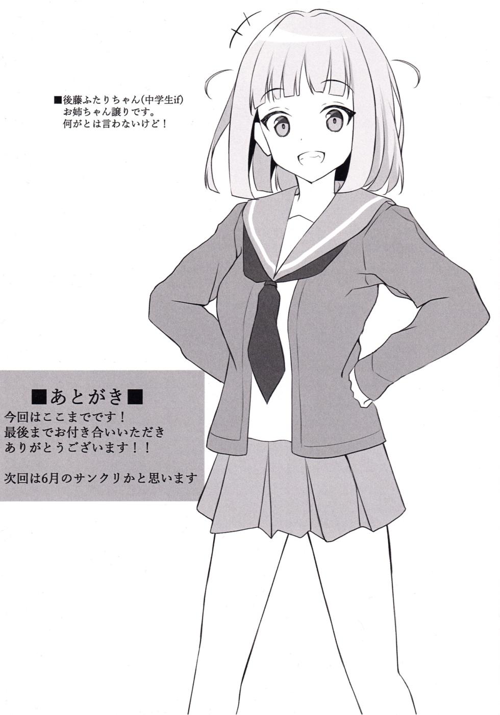 [Warabi (Keito)] connect (Bocchi the Rock!) - Page 16