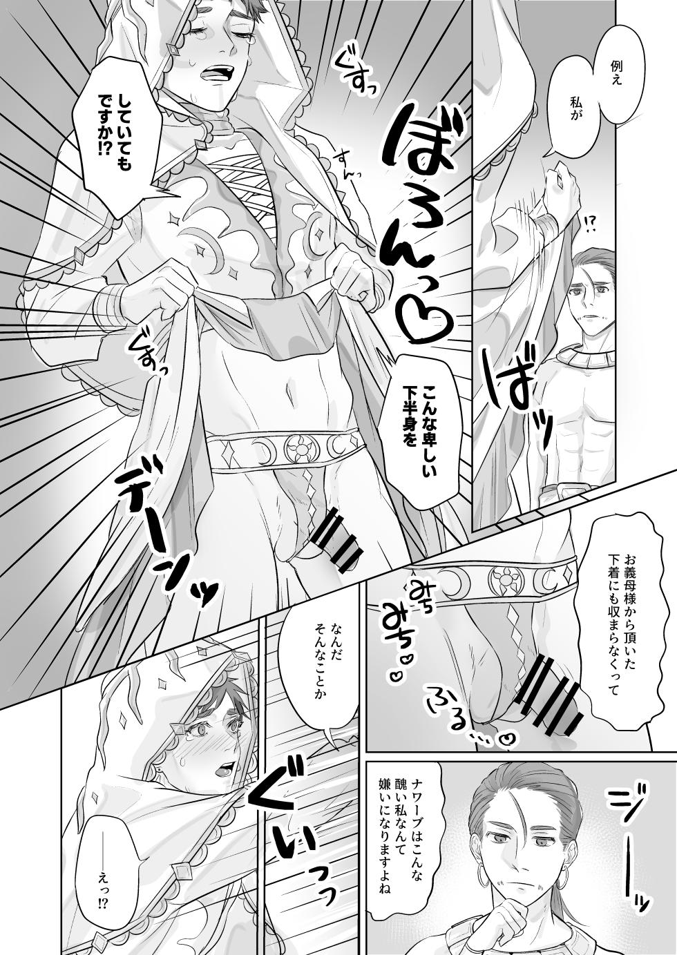 [Bagutta Noumiso (JULY)] Konna Watashi de Ii desu ka!? (Identity V) [Digital] - Page 8