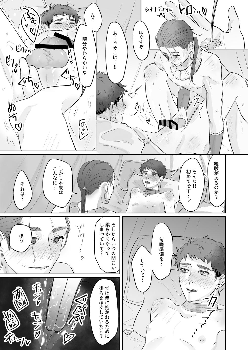 [Bagutta Noumiso (JULY)] Konna Watashi de Ii desu ka!? (Identity V) [Digital] - Page 21