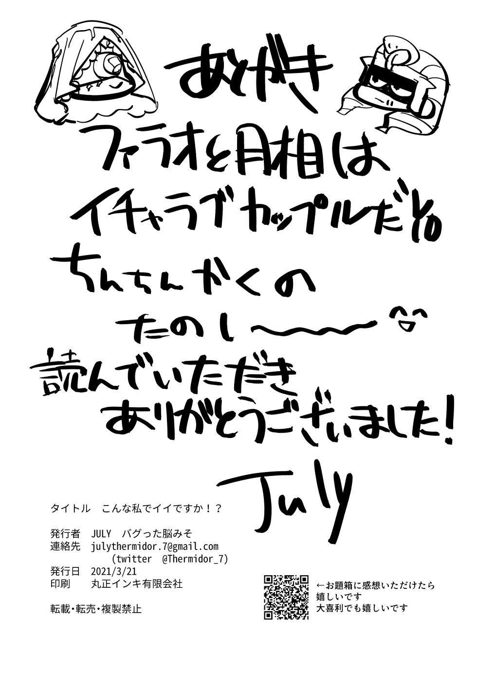 [Bagutta Noumiso (JULY)] Konna Watashi de Ii desu ka!? (Identity V) [Digital] - Page 31