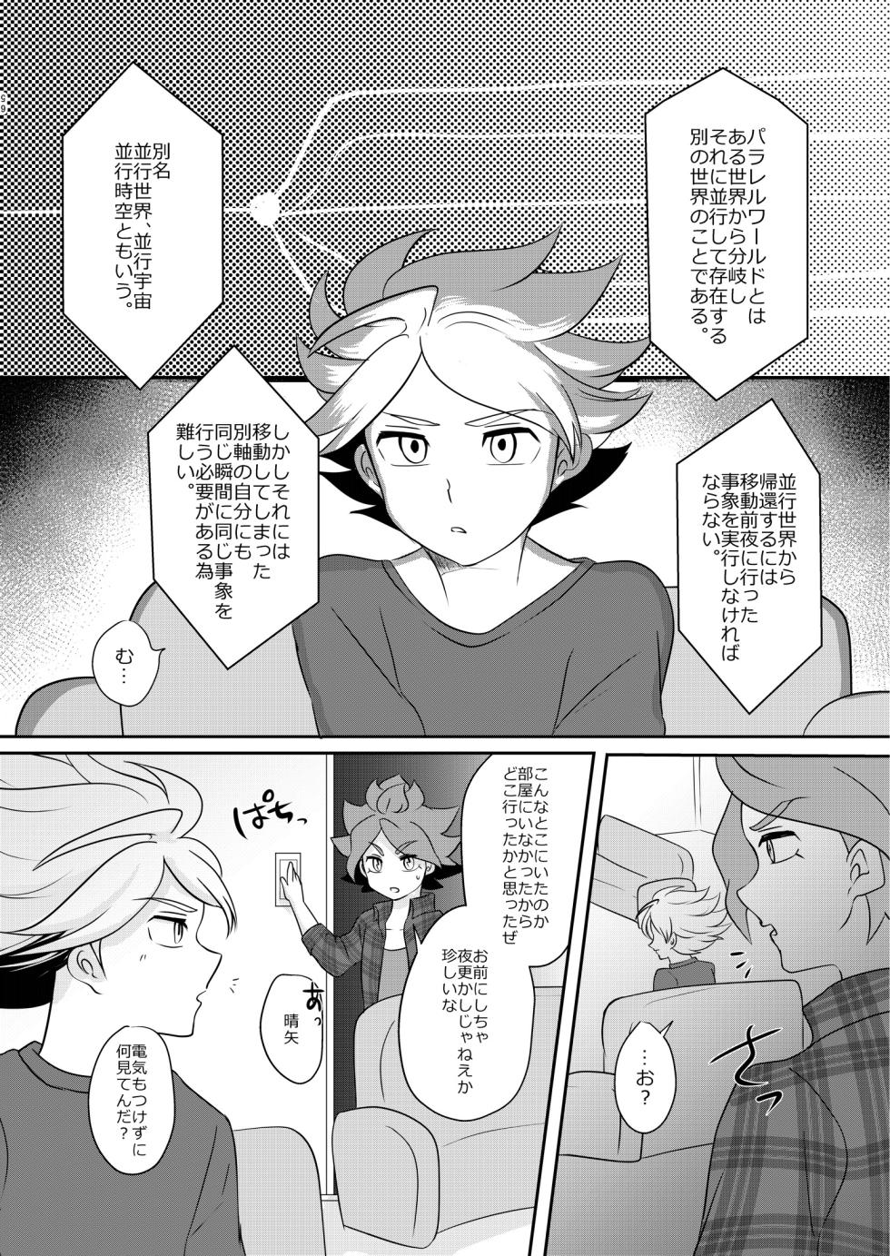 [monotone (Monomorai Monoto)] Watashi no Shiranai Kimi o Shiritai (Inazuma Eleven) [Digital] - Page 3