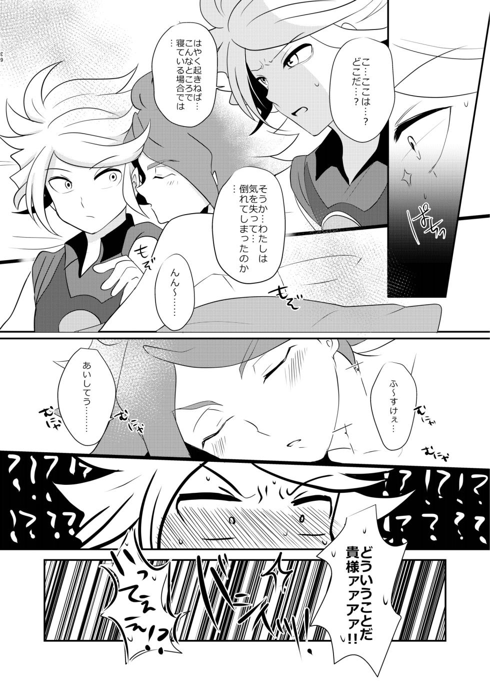 [monotone (Monomorai Monoto)] Watashi no Shiranai Kimi o Shiritai (Inazuma Eleven) [Digital] - Page 5