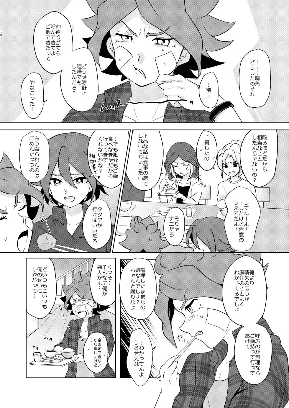 [monotone (Monomorai Monoto)] Watashi no Shiranai Kimi o Shiritai (Inazuma Eleven) [Digital] - Page 7