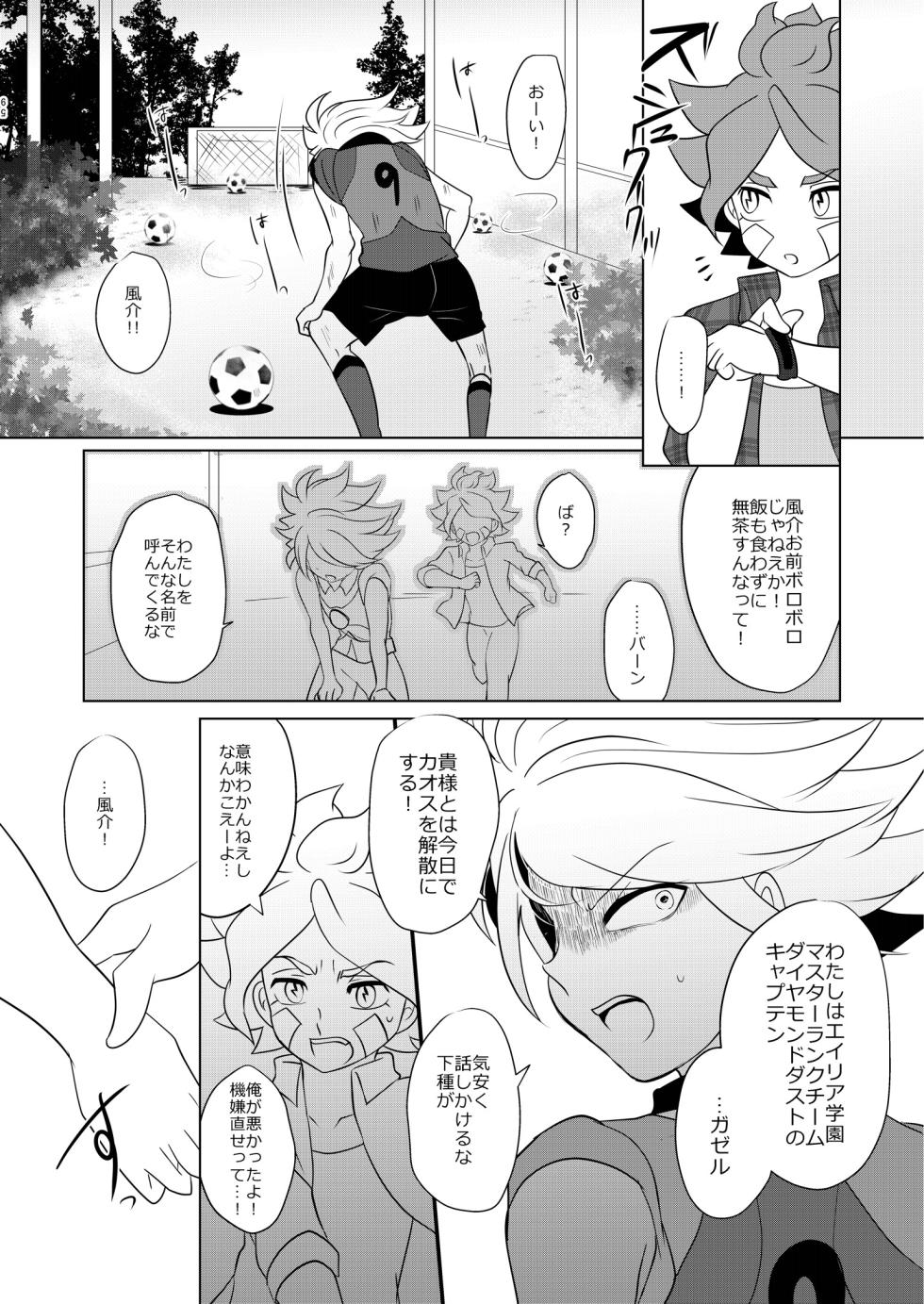 [monotone (Monomorai Monoto)] Watashi no Shiranai Kimi o Shiritai (Inazuma Eleven) [Digital] - Page 9