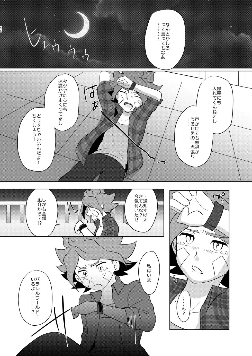 [monotone (Monomorai Monoto)] Watashi no Shiranai Kimi o Shiritai (Inazuma Eleven) [Digital] - Page 13