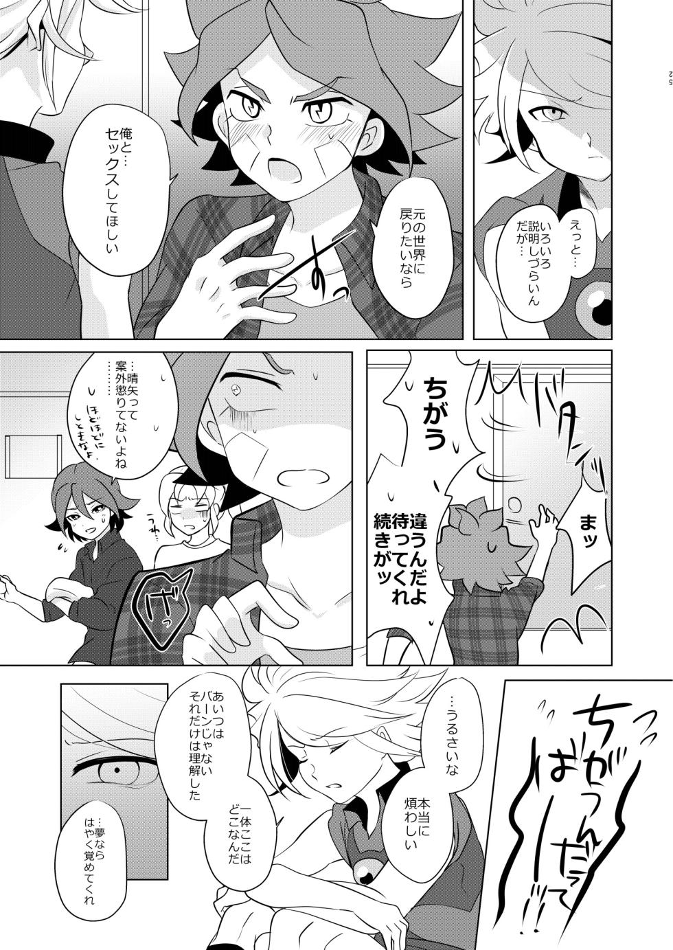 [monotone (Monomorai Monoto)] Watashi no Shiranai Kimi o Shiritai (Inazuma Eleven) [Digital] - Page 16