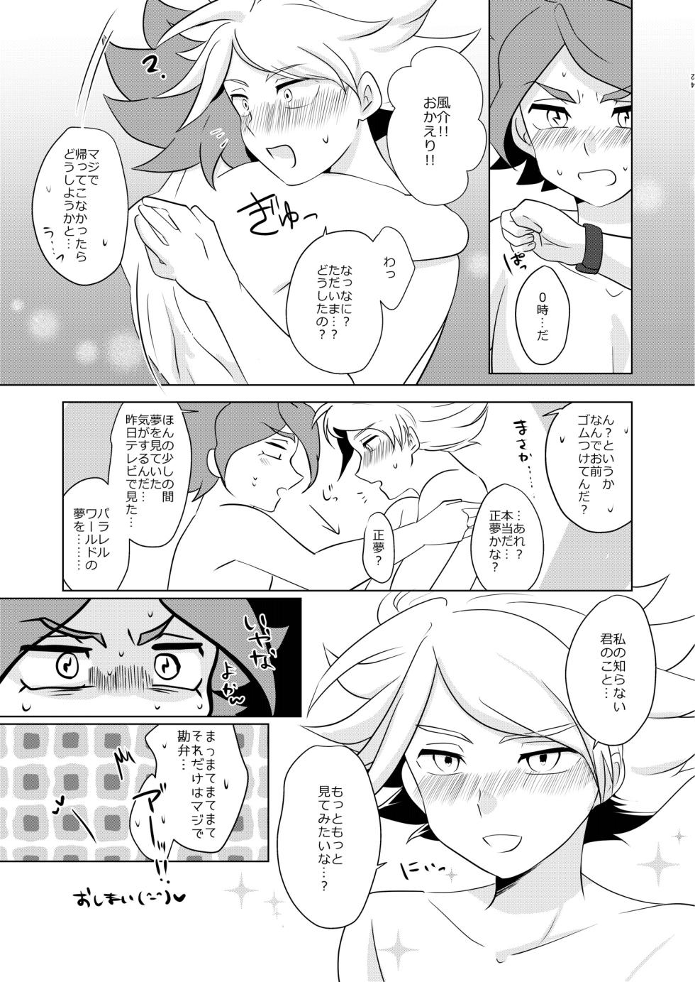 [monotone (Monomorai Monoto)] Watashi no Shiranai Kimi o Shiritai (Inazuma Eleven) [Digital] - Page 26