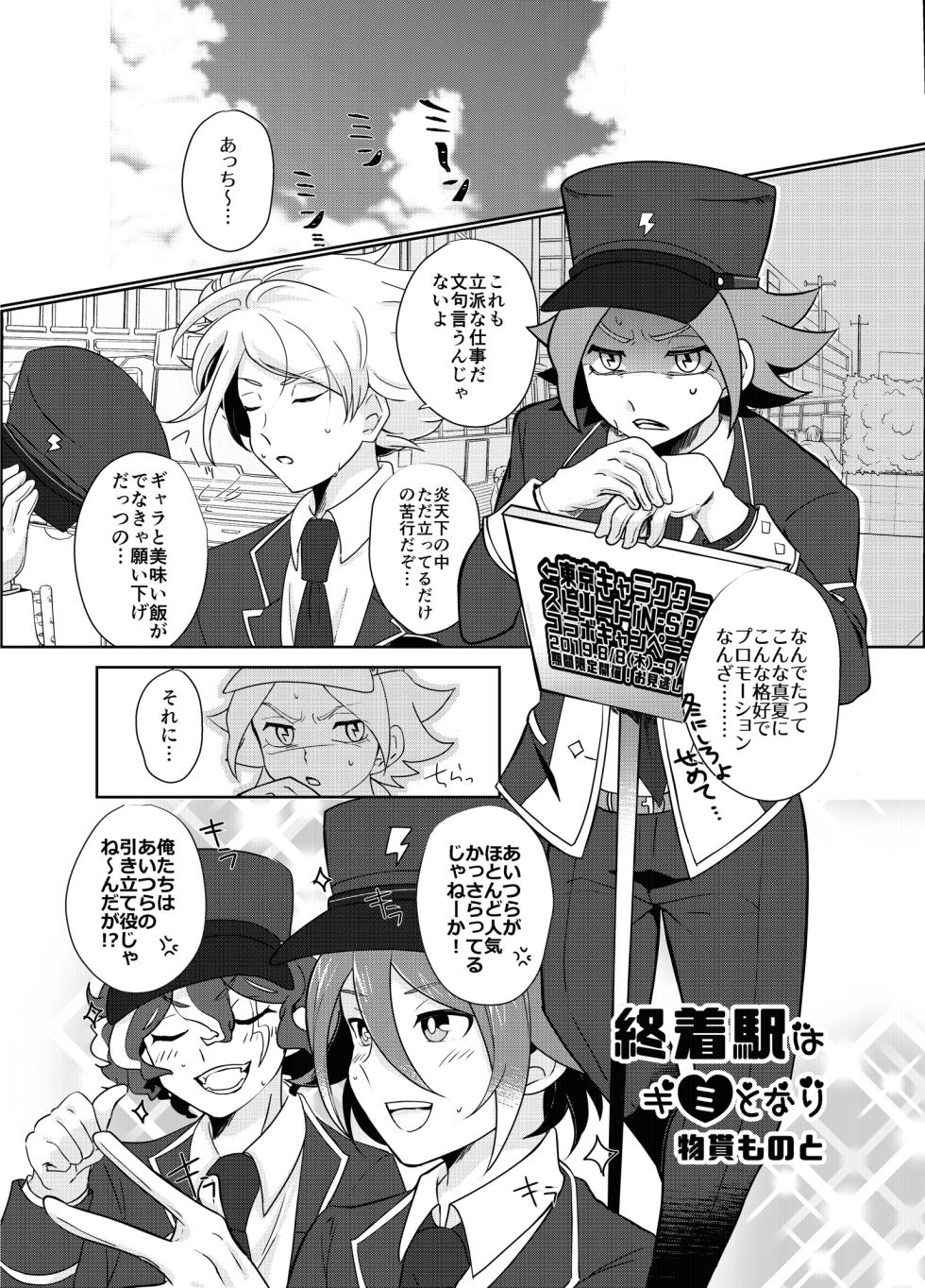 [monotone (Monomorai Monoto)] BurnGazel NaguSuzu Tanpen Eromanga 3-bon Tate (Inazuma Eleven) [Digital] - Page 2