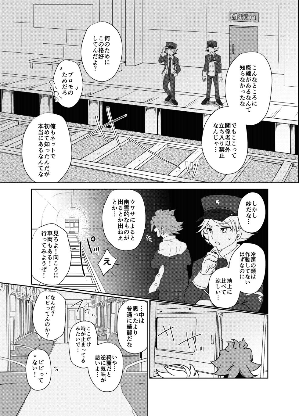 [monotone (Monomorai Monoto)] BurnGazel NaguSuzu Tanpen Eromanga 3-bon Tate (Inazuma Eleven) [Digital] - Page 4