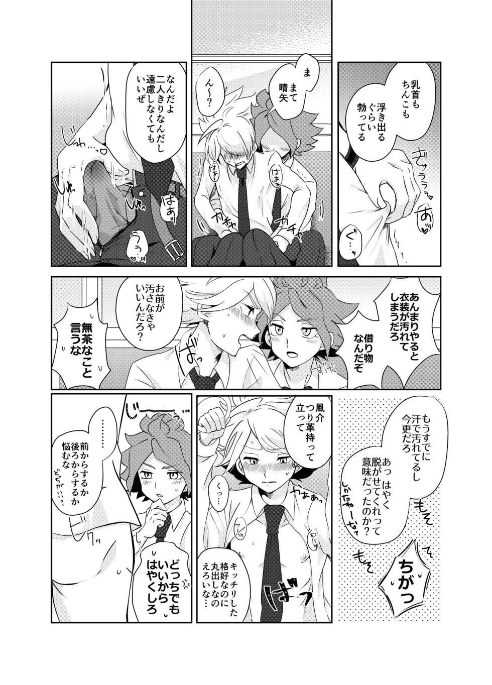 [monotone (Monomorai Monoto)] BurnGazel NaguSuzu Tanpen Eromanga 3-bon Tate (Inazuma Eleven) [Digital] - Page 7