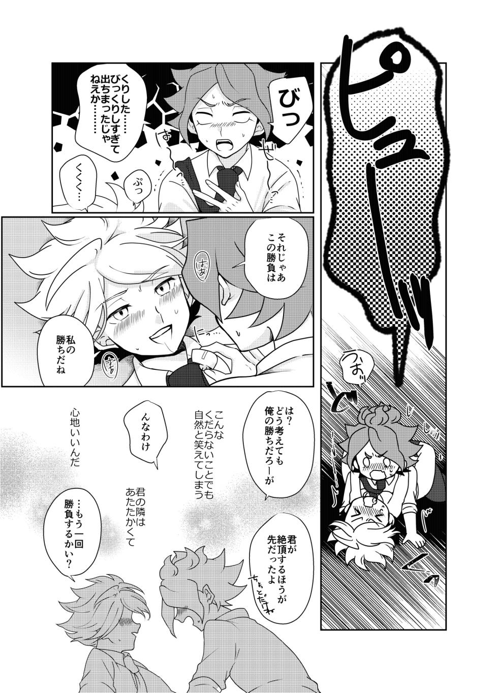 [monotone (Monomorai Monoto)] BurnGazel NaguSuzu Tanpen Eromanga 3-bon Tate (Inazuma Eleven) [Digital] - Page 12