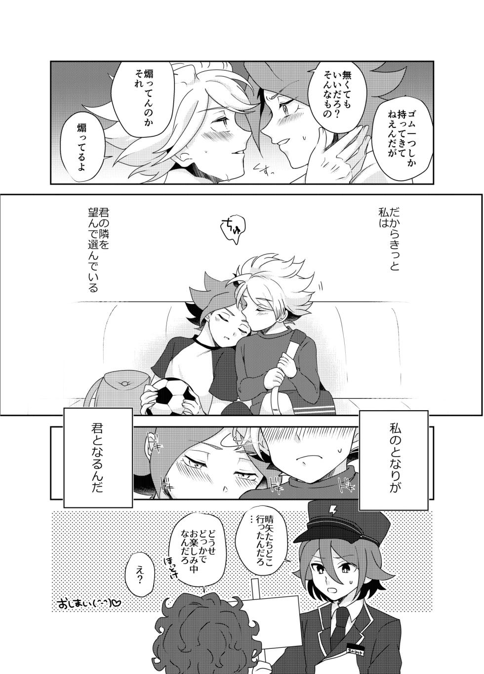 [monotone (Monomorai Monoto)] BurnGazel NaguSuzu Tanpen Eromanga 3-bon Tate (Inazuma Eleven) [Digital] - Page 13