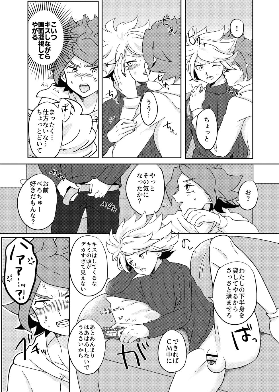 [monotone (Monomorai Monoto)] BurnGazel NaguSuzu Tanpen Eromanga 3-bon Tate (Inazuma Eleven) [Digital] - Page 15