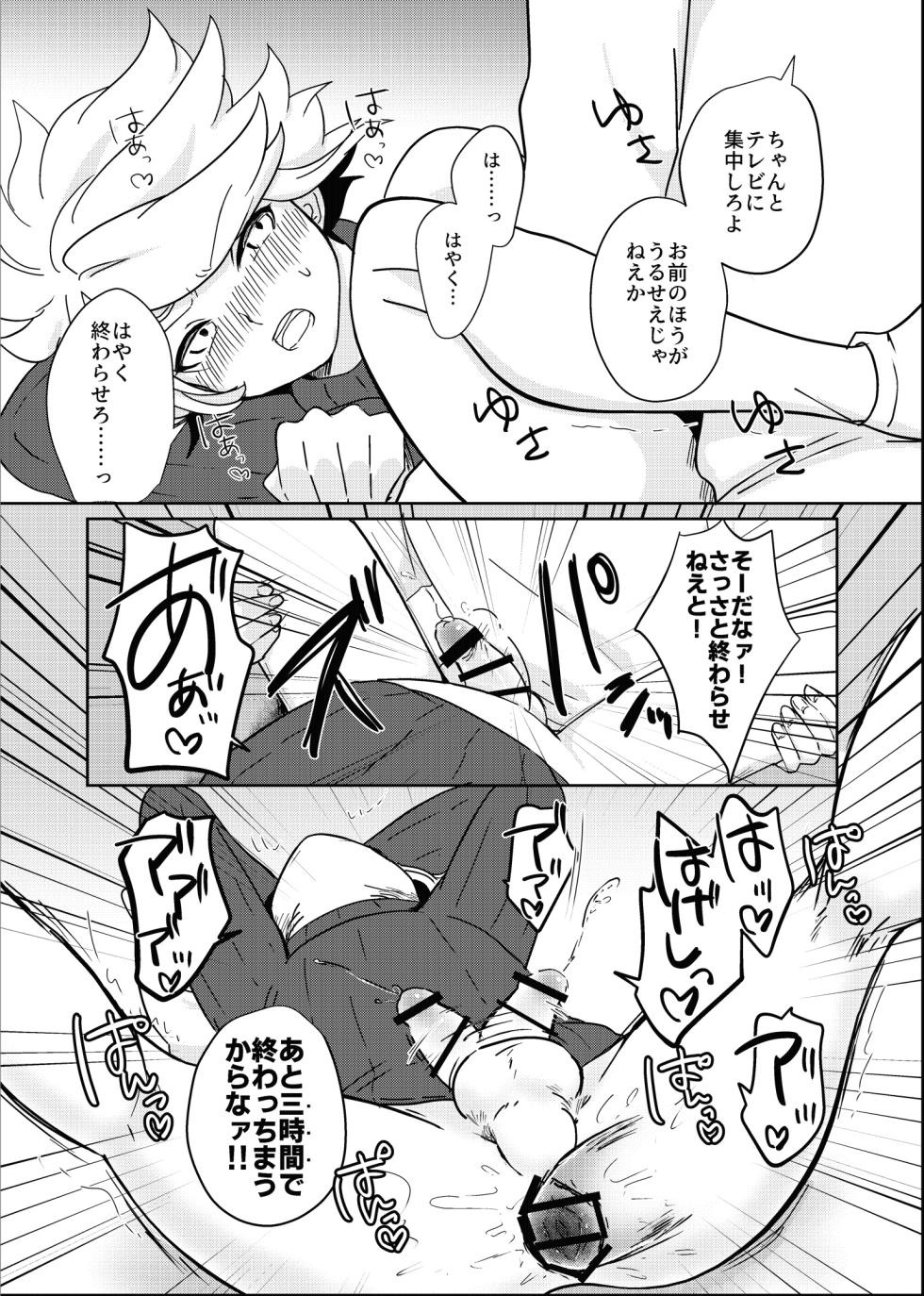 [monotone (Monomorai Monoto)] BurnGazel NaguSuzu Tanpen Eromanga 3-bon Tate (Inazuma Eleven) [Digital] - Page 17