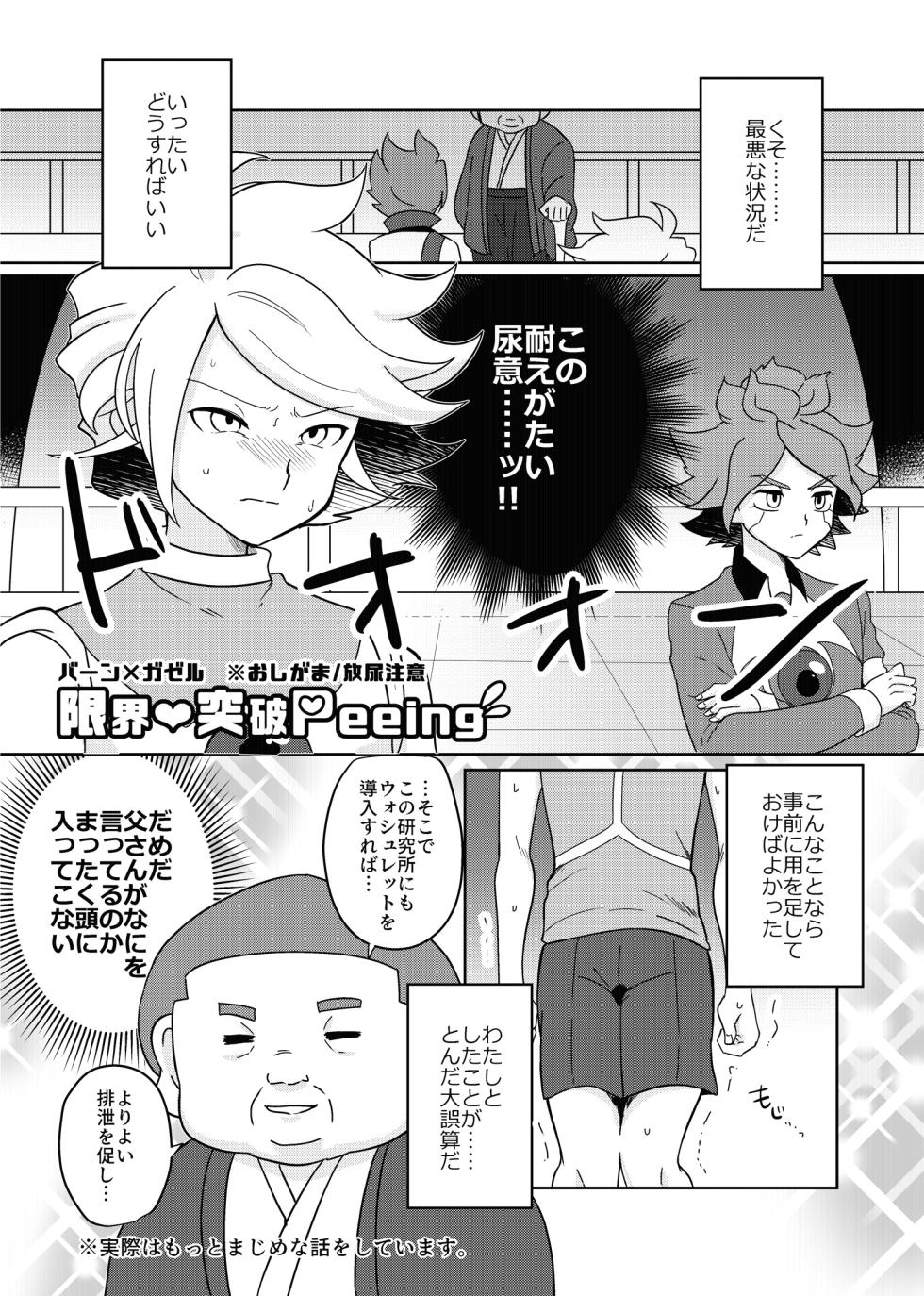 [monotone (Monomorai Monoto)] BurnGazel NaguSuzu Tanpen Eromanga 3-bon Tate (Inazuma Eleven) [Digital] - Page 19