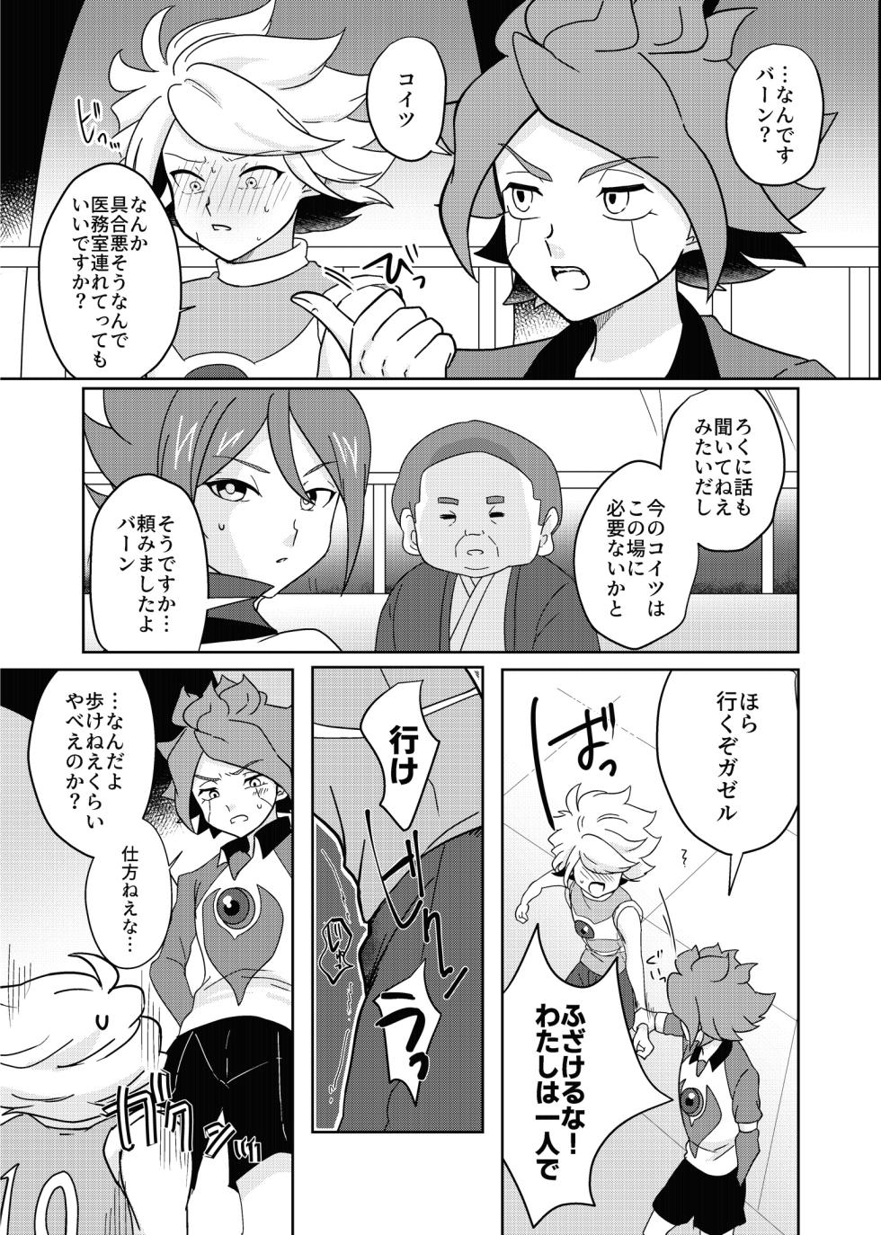 [monotone (Monomorai Monoto)] BurnGazel NaguSuzu Tanpen Eromanga 3-bon Tate (Inazuma Eleven) [Digital] - Page 21