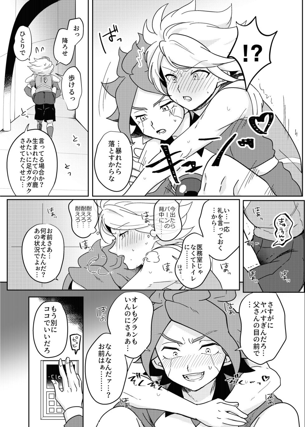 [monotone (Monomorai Monoto)] BurnGazel NaguSuzu Tanpen Eromanga 3-bon Tate (Inazuma Eleven) [Digital] - Page 22