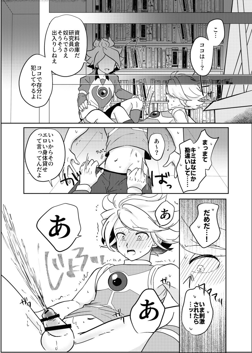 [monotone (Monomorai Monoto)] BurnGazel NaguSuzu Tanpen Eromanga 3-bon Tate (Inazuma Eleven) [Digital] - Page 23