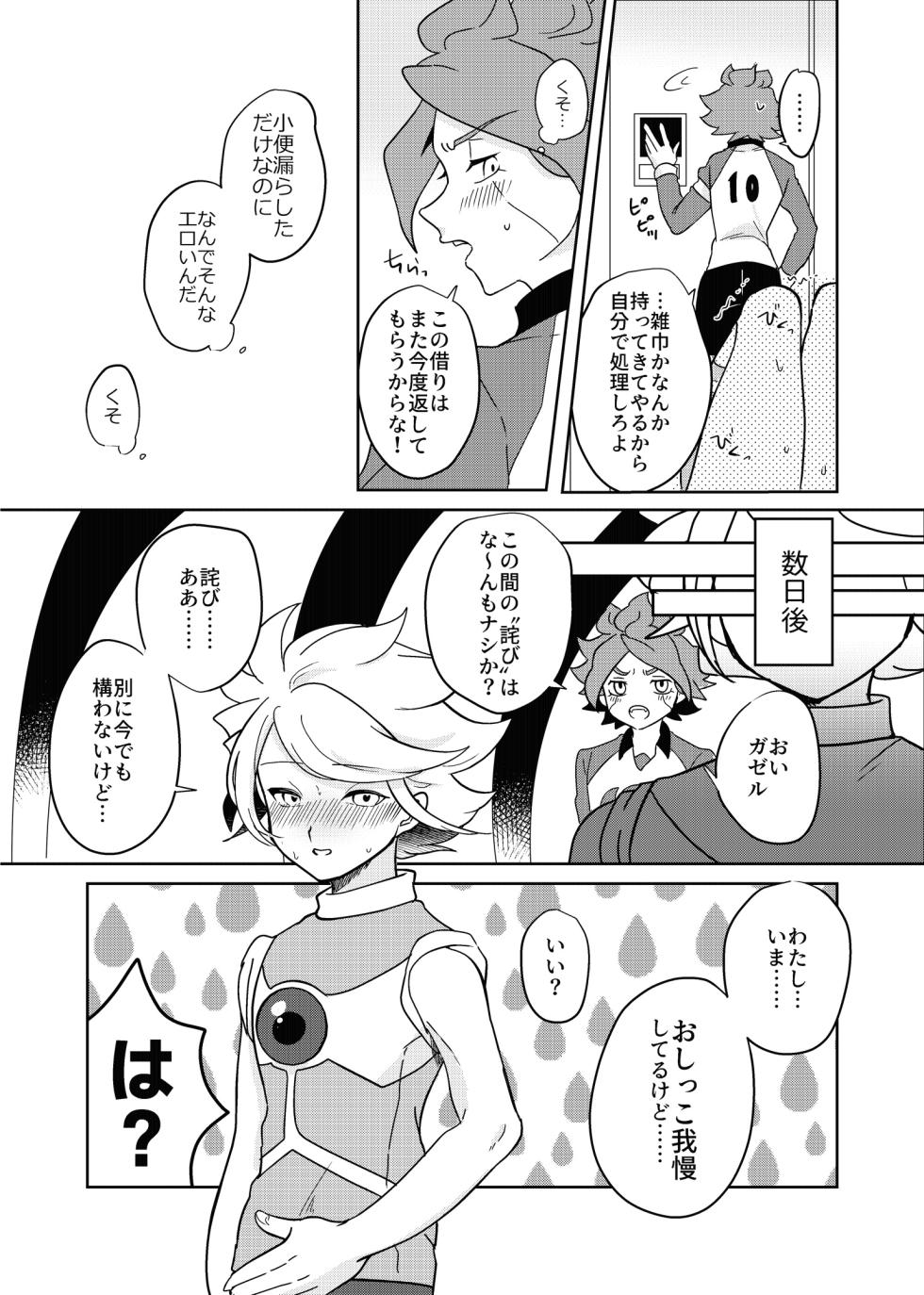 [monotone (Monomorai Monoto)] BurnGazel NaguSuzu Tanpen Eromanga 3-bon Tate (Inazuma Eleven) [Digital] - Page 25