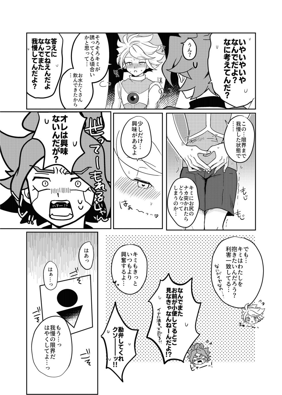 [monotone (Monomorai Monoto)] BurnGazel NaguSuzu Tanpen Eromanga 3-bon Tate (Inazuma Eleven) [Digital] - Page 26