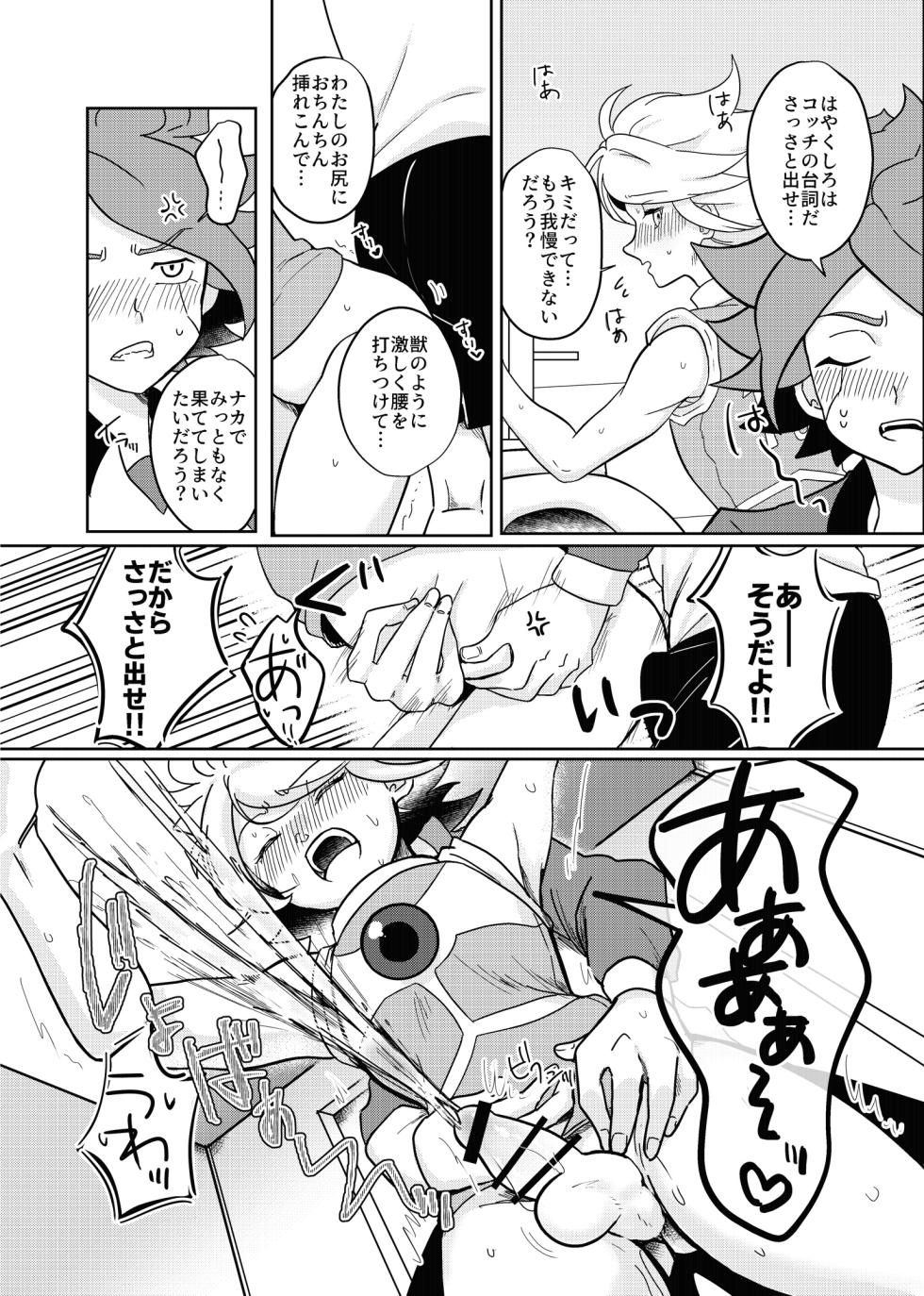 [monotone (Monomorai Monoto)] BurnGazel NaguSuzu Tanpen Eromanga 3-bon Tate (Inazuma Eleven) [Digital] - Page 27