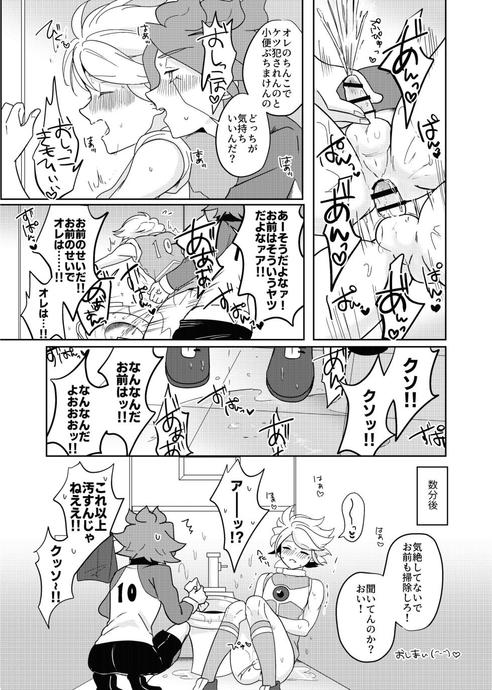 [monotone (Monomorai Monoto)] BurnGazel NaguSuzu Tanpen Eromanga 3-bon Tate (Inazuma Eleven) [Digital] - Page 29