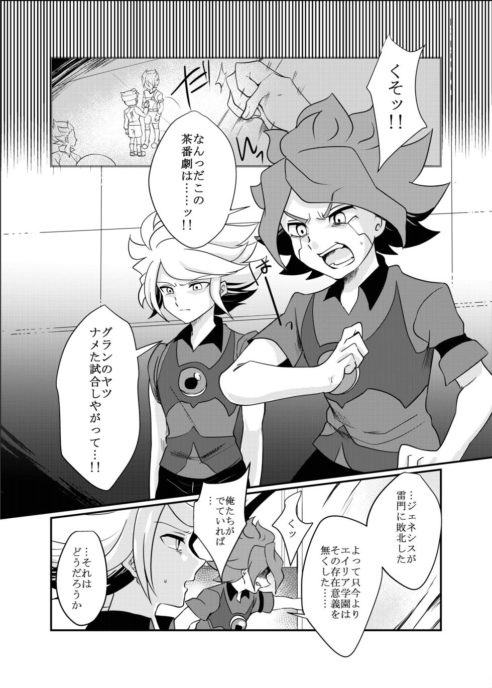 [monotone (Monomorai Monoto)] Futari Bocchi no End Roll (Inazuma Eleven) [Digital] - Page 3