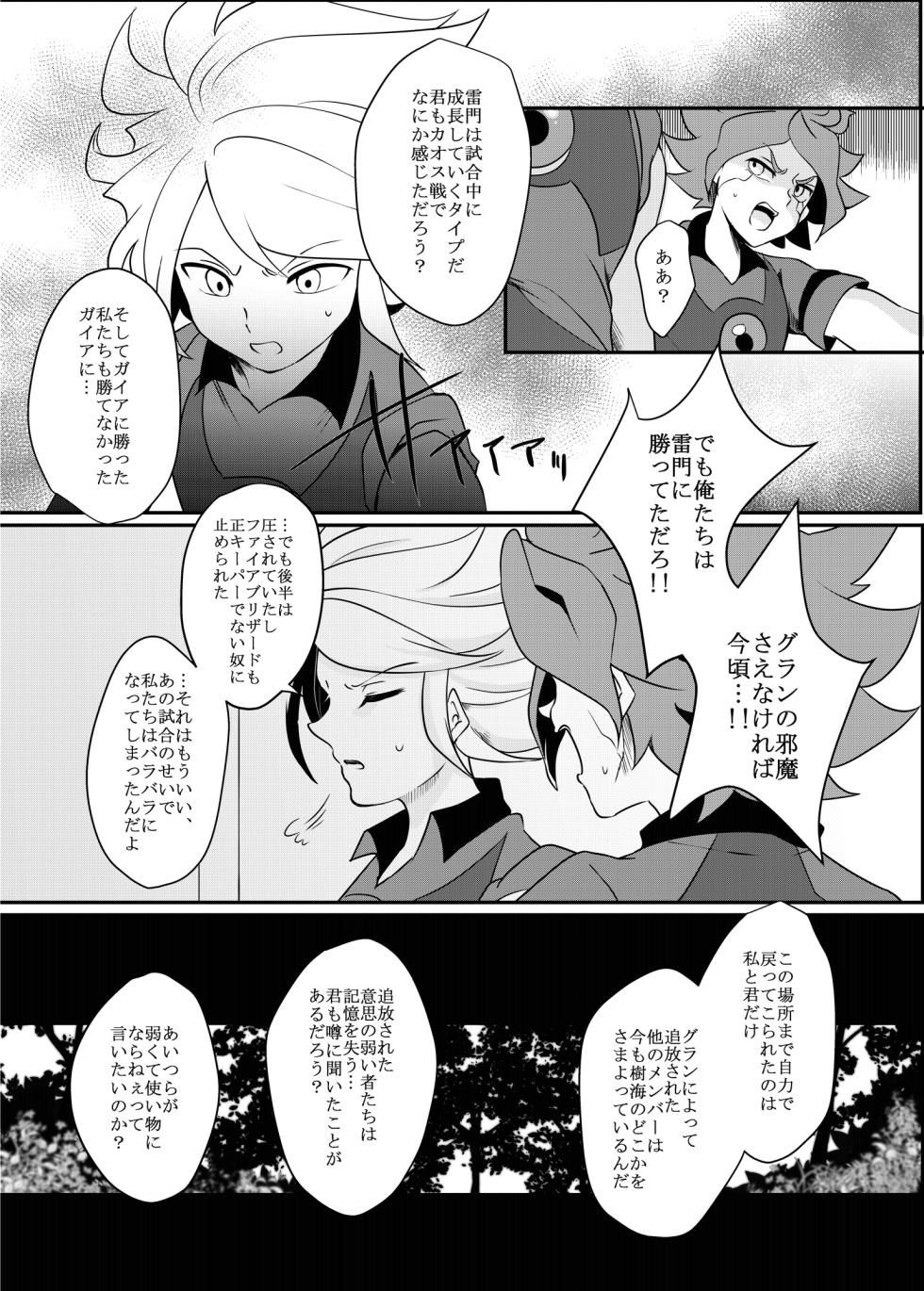 [monotone (Monomorai Monoto)] Futari Bocchi no End Roll (Inazuma Eleven) [Digital] - Page 4