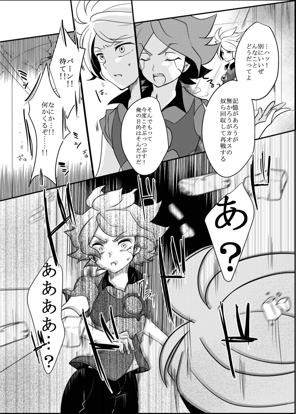 [monotone (Monomorai Monoto)] Futari Bocchi no End Roll (Inazuma Eleven) [Digital] - Page 5