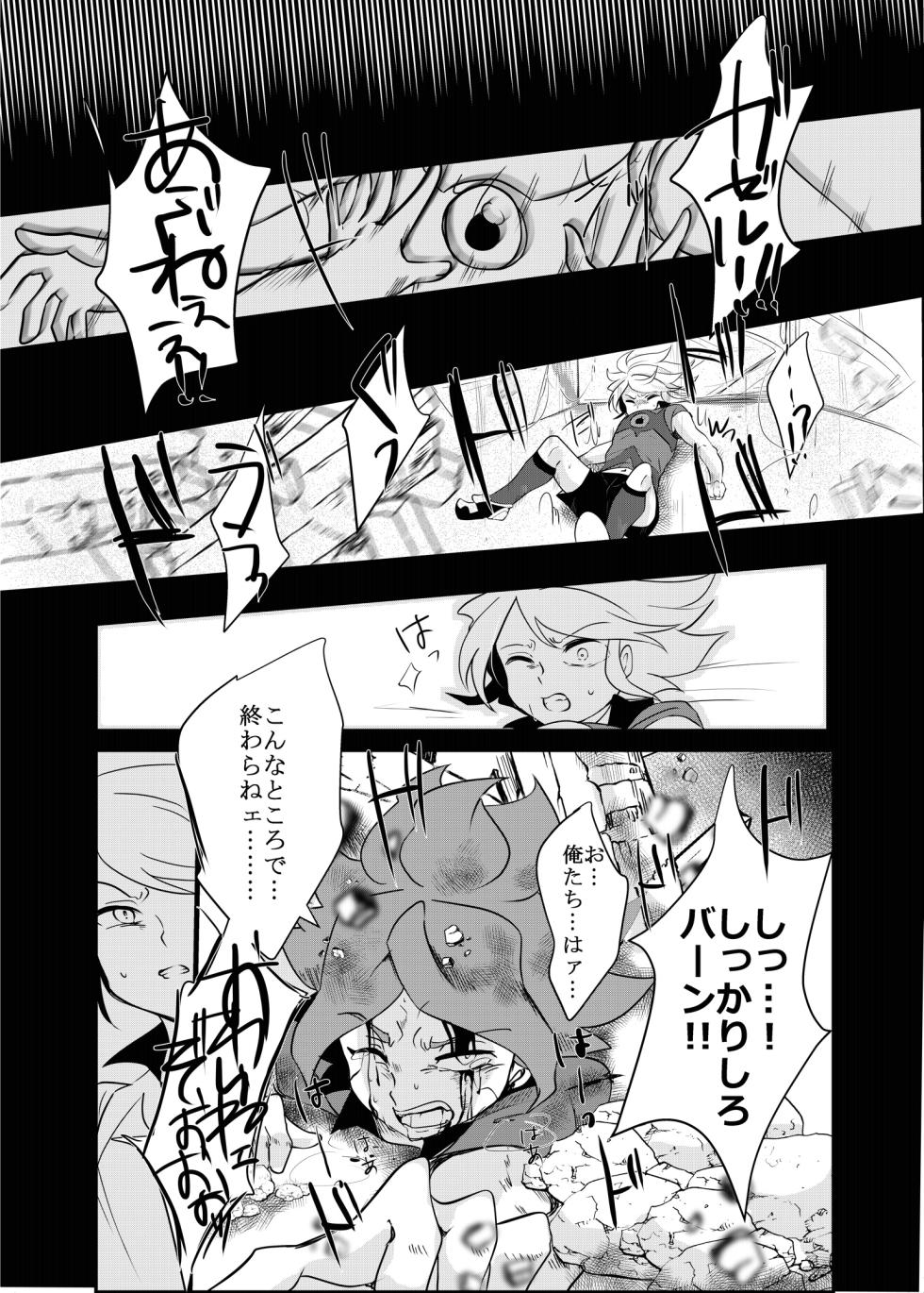 [monotone (Monomorai Monoto)] Futari Bocchi no End Roll (Inazuma Eleven) [Digital] - Page 6