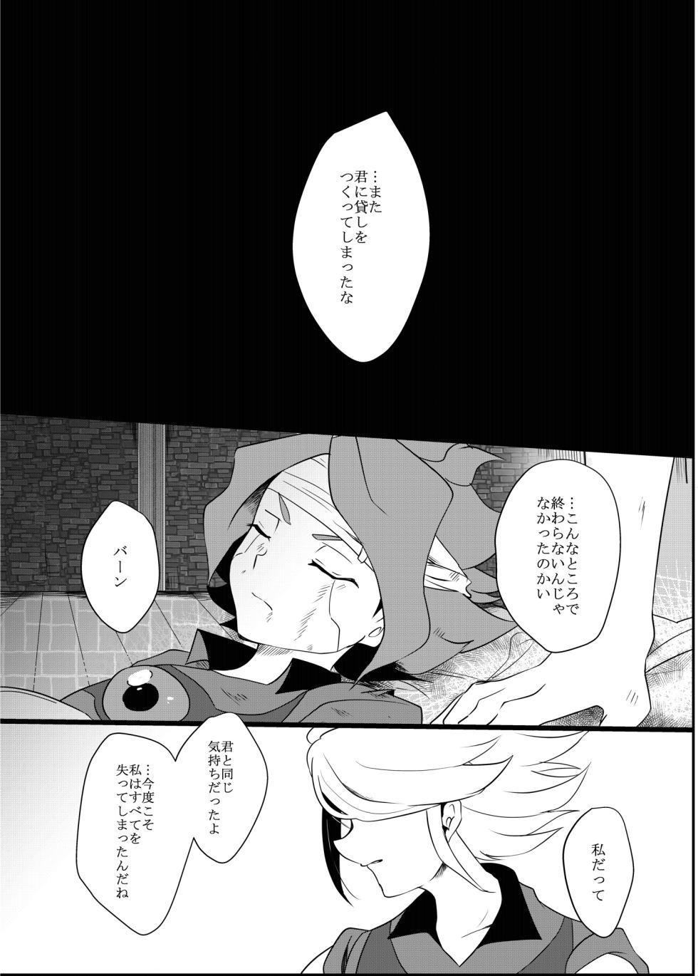 [monotone (Monomorai Monoto)] Futari Bocchi no End Roll (Inazuma Eleven) [Digital] - Page 7