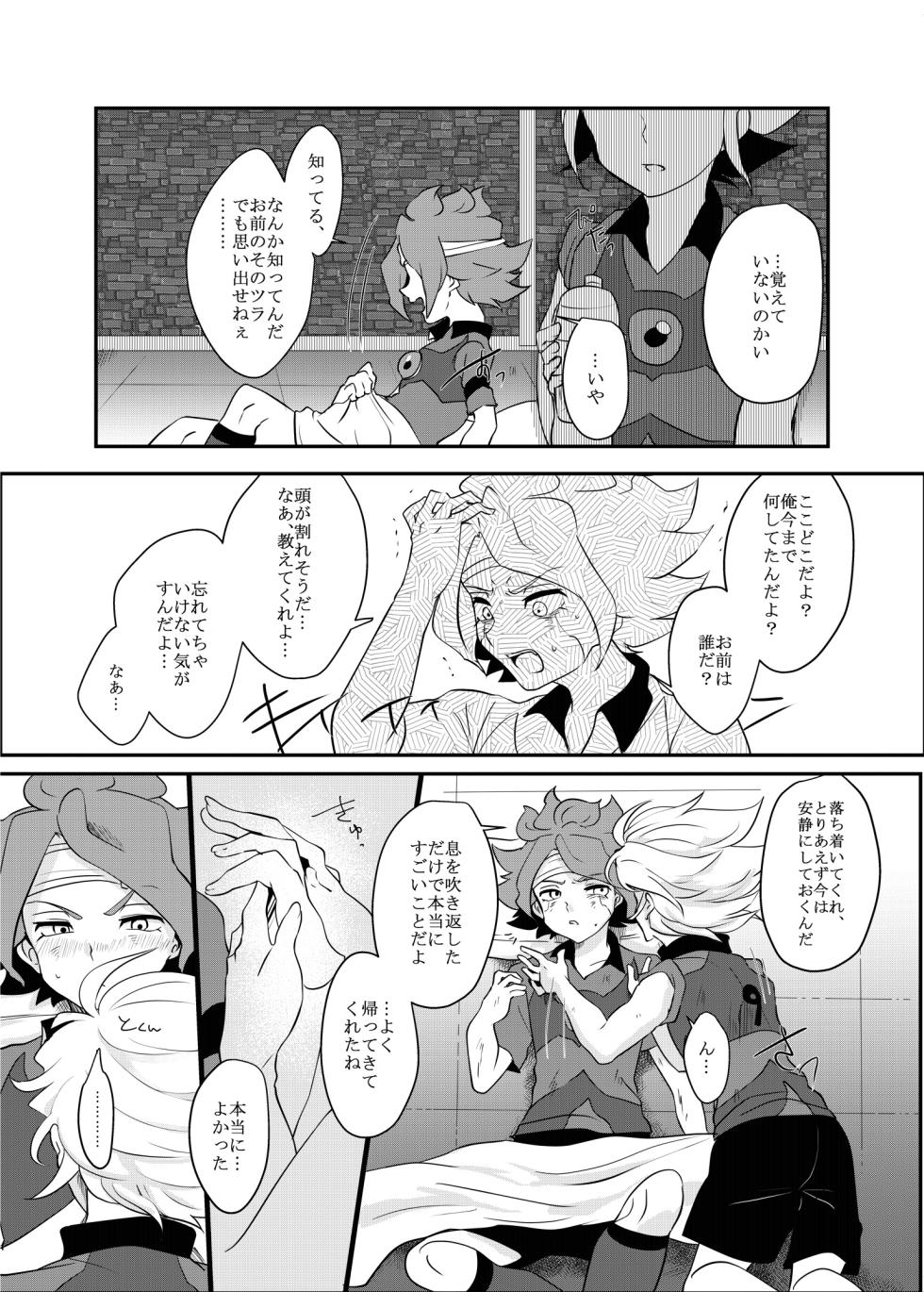 [monotone (Monomorai Monoto)] Futari Bocchi no End Roll (Inazuma Eleven) [Digital] - Page 10