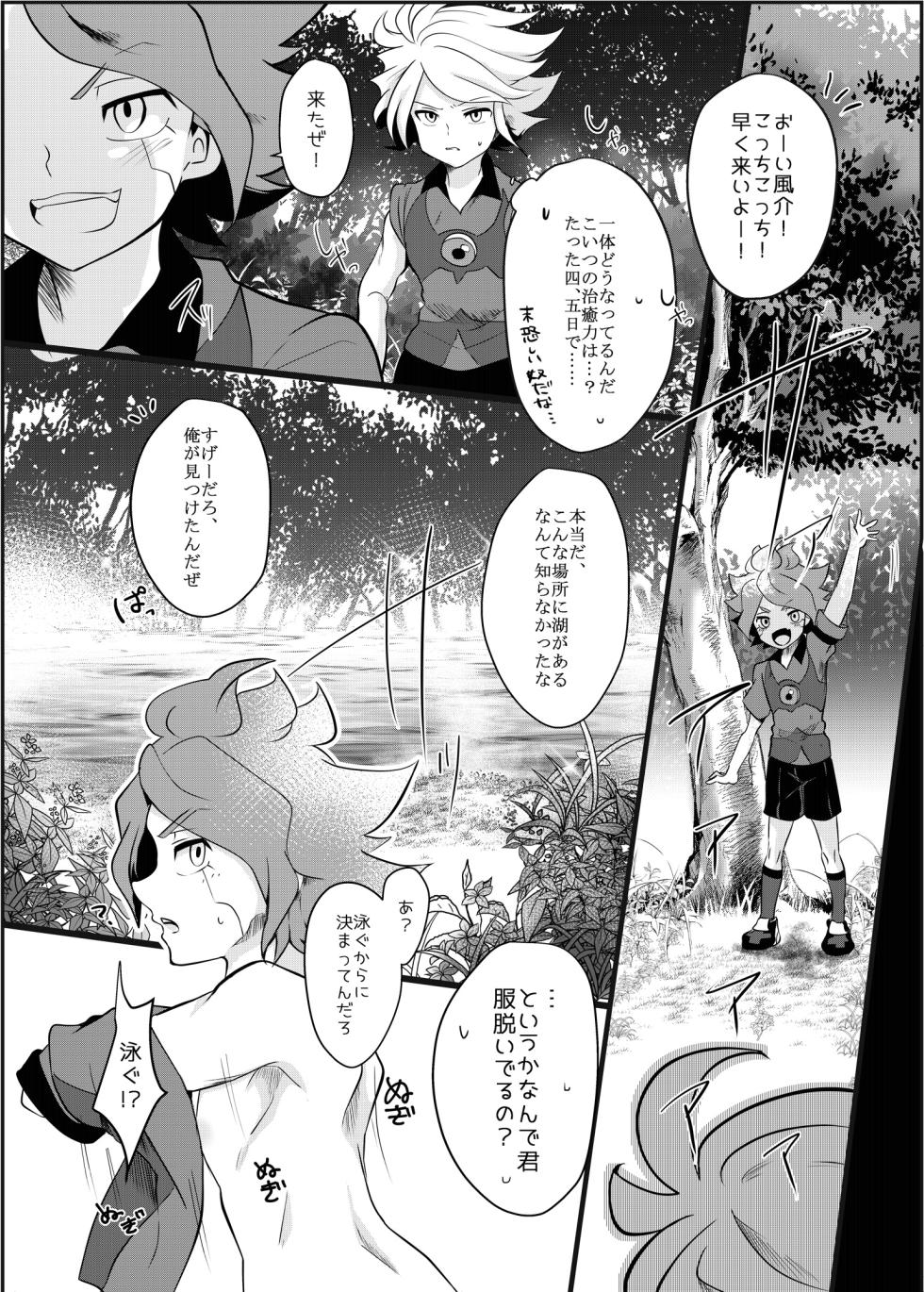 [monotone (Monomorai Monoto)] Futari Bocchi no End Roll (Inazuma Eleven) [Digital] - Page 12