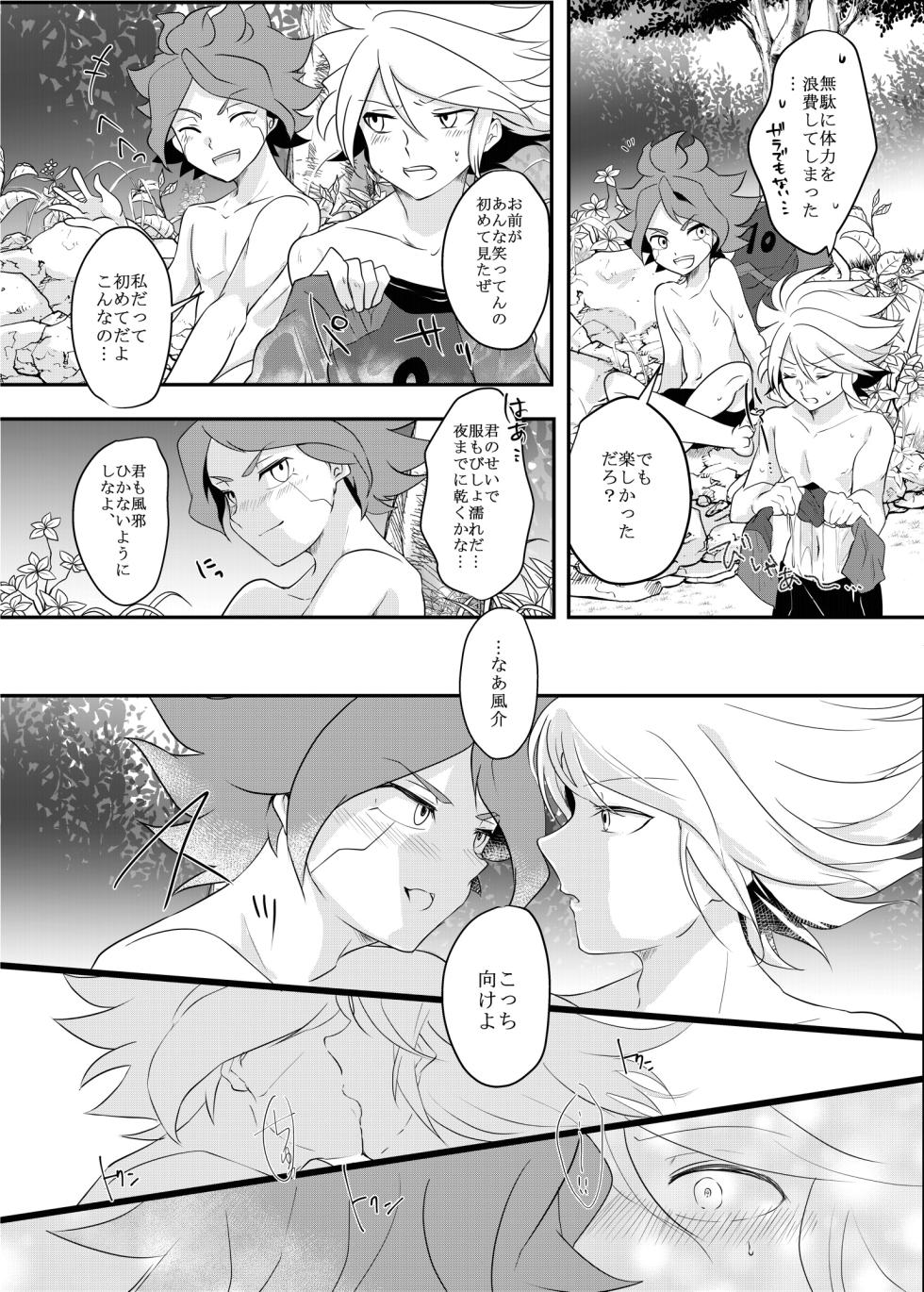 [monotone (Monomorai Monoto)] Futari Bocchi no End Roll (Inazuma Eleven) [Digital] - Page 15