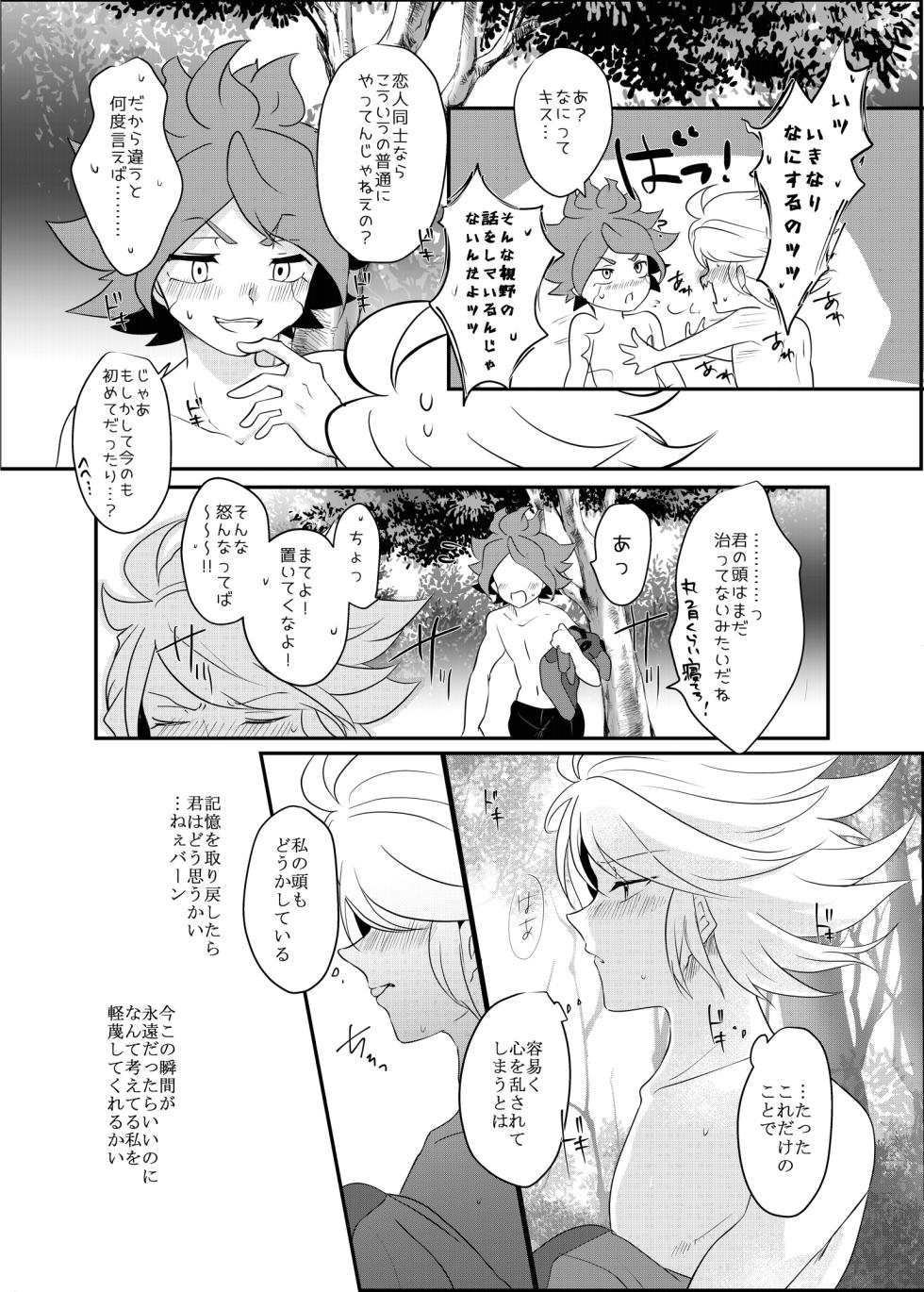 [monotone (Monomorai Monoto)] Futari Bocchi no End Roll (Inazuma Eleven) [Digital] - Page 16