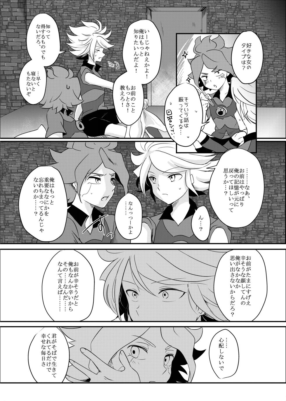 [monotone (Monomorai Monoto)] Futari Bocchi no End Roll (Inazuma Eleven) [Digital] - Page 18