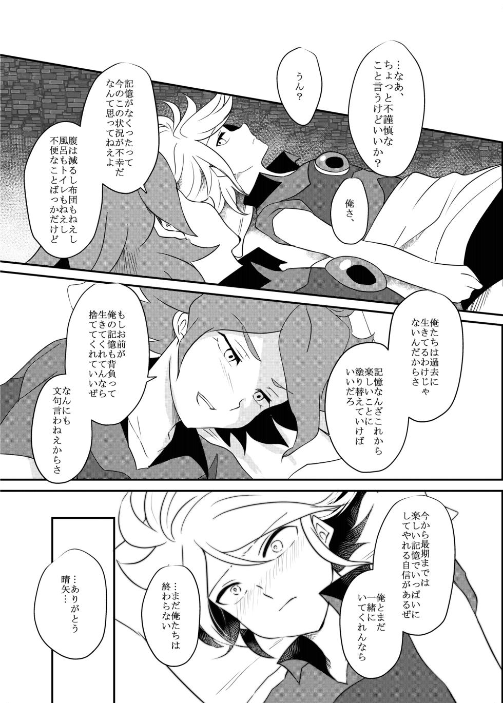 [monotone (Monomorai Monoto)] Futari Bocchi no End Roll (Inazuma Eleven) [Digital] - Page 21