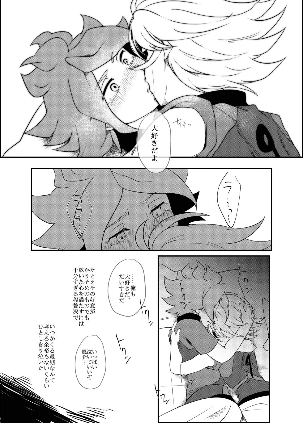 [monotone (Monomorai Monoto)] Futari Bocchi no End Roll (Inazuma Eleven) [Digital] - Page 22