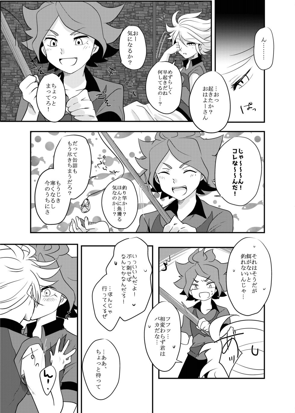 [monotone (Monomorai Monoto)] Futari Bocchi no End Roll (Inazuma Eleven) [Digital] - Page 23