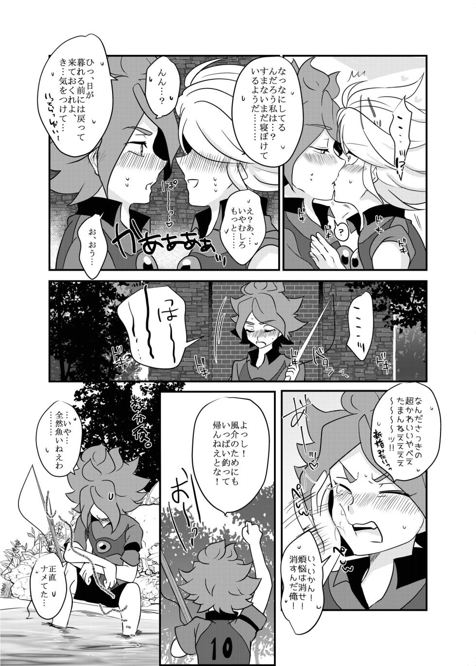 [monotone (Monomorai Monoto)] Futari Bocchi no End Roll (Inazuma Eleven) [Digital] - Page 24