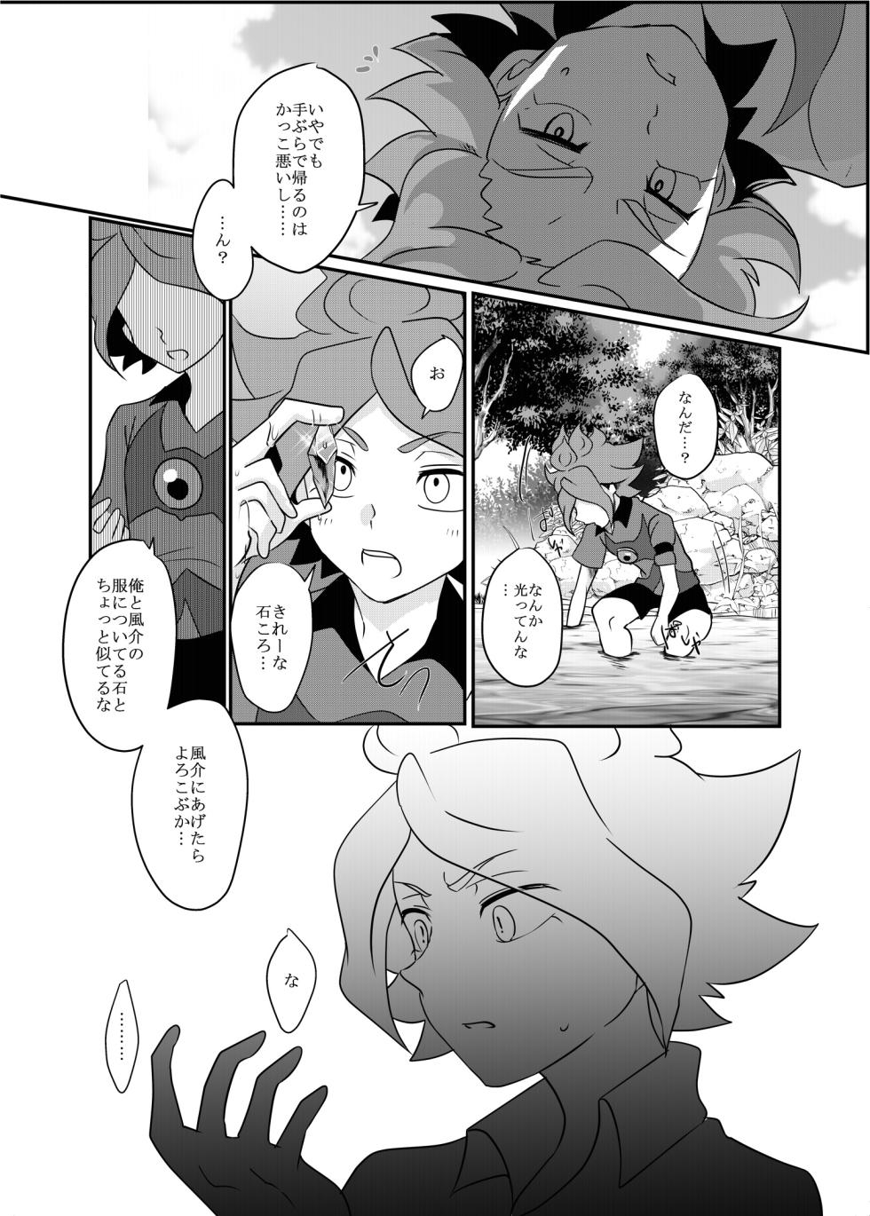 [monotone (Monomorai Monoto)] Futari Bocchi no End Roll (Inazuma Eleven) [Digital] - Page 25