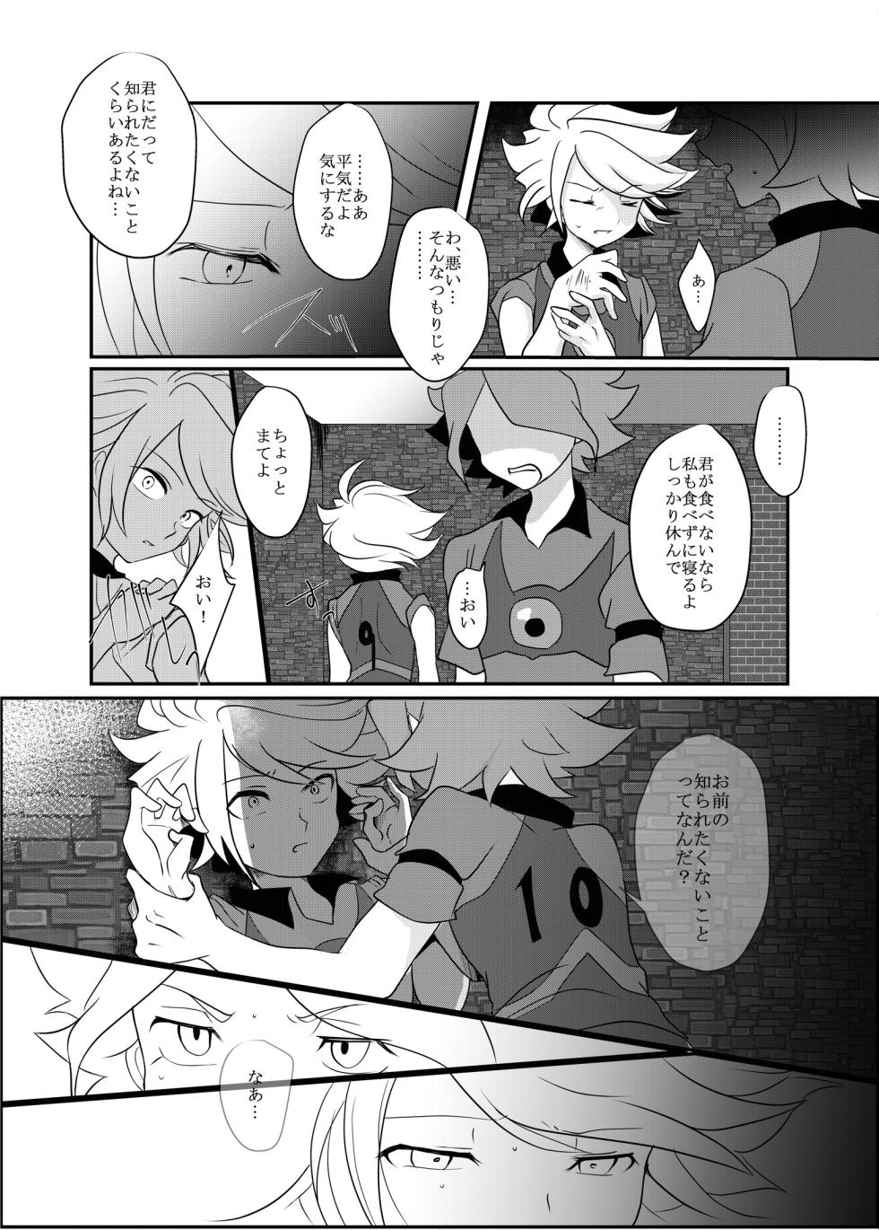 [monotone (Monomorai Monoto)] Futari Bocchi no End Roll (Inazuma Eleven) [Digital] - Page 27