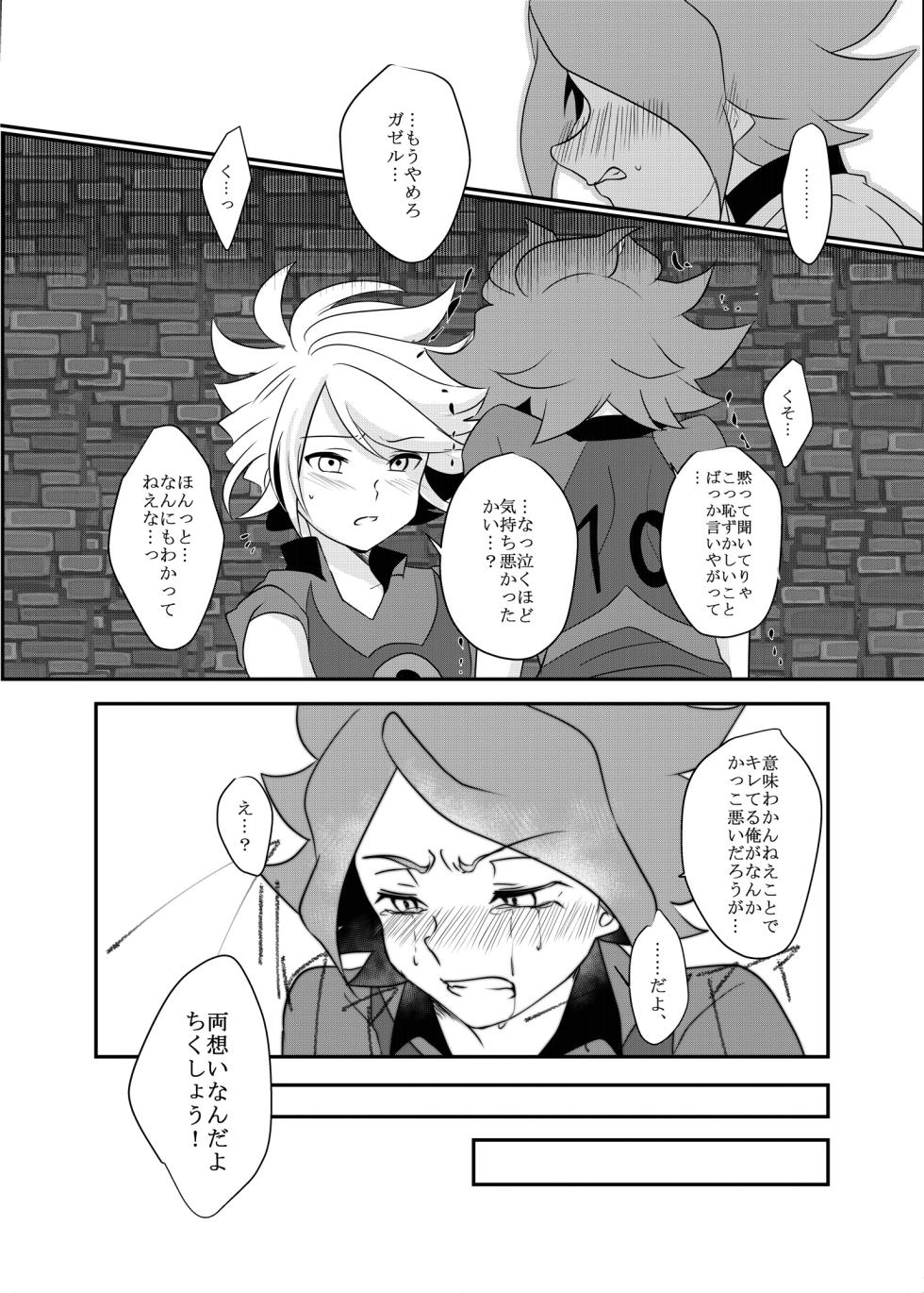 [monotone (Monomorai Monoto)] Futari Bocchi no End Roll (Inazuma Eleven) [Digital] - Page 31