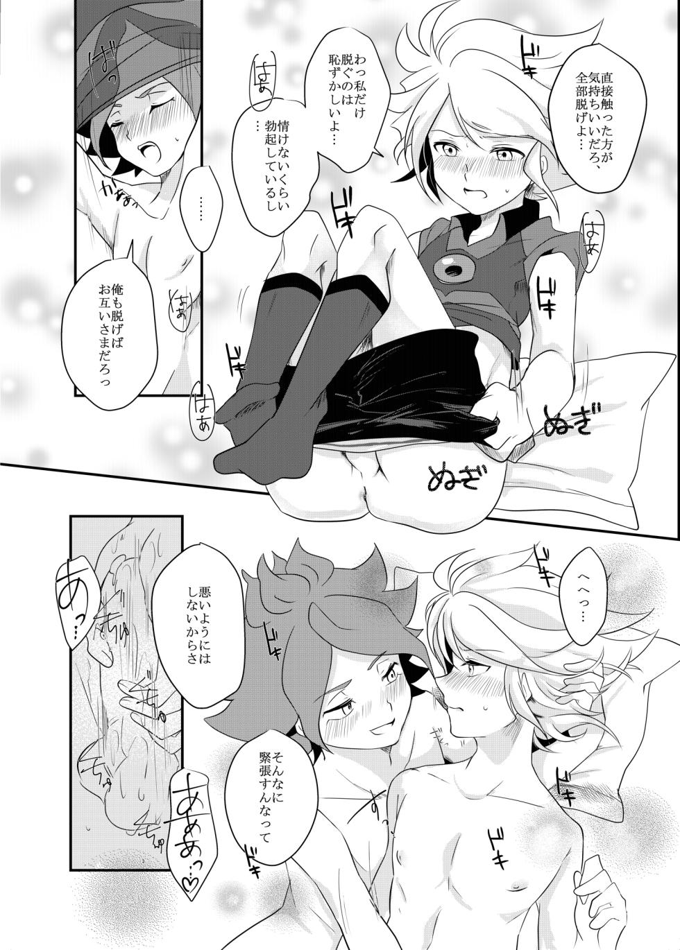 [monotone (Monomorai Monoto)] Futari Bocchi no End Roll (Inazuma Eleven) [Digital] - Page 33