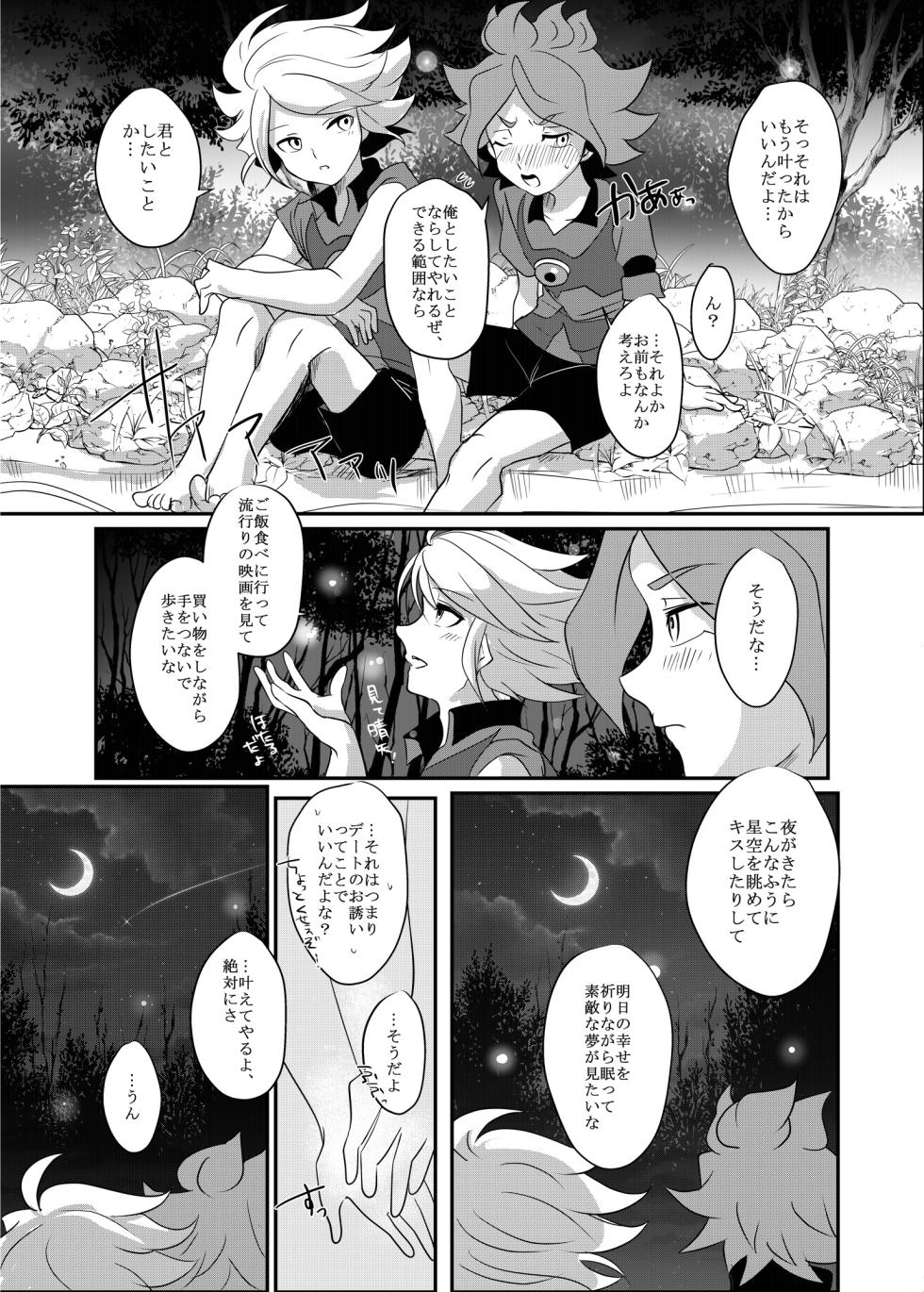 [monotone (Monomorai Monoto)] Futari Bocchi no End Roll (Inazuma Eleven) [Digital] - Page 36