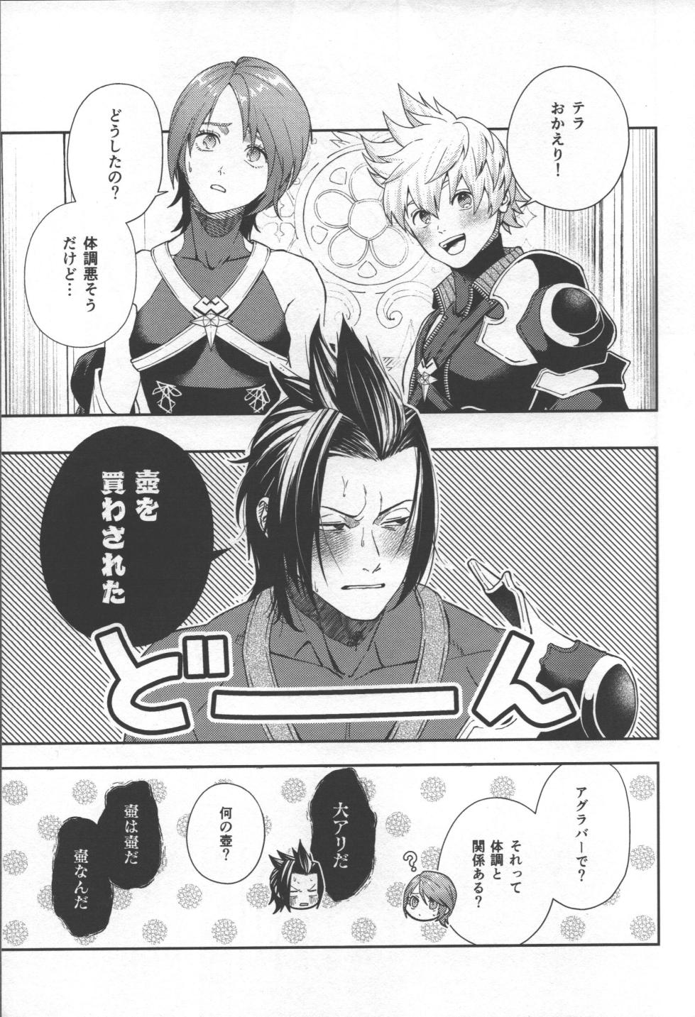 [oshasimi] Ayashii tsubo wo kae! (Kingdom Hearts) - Page 3